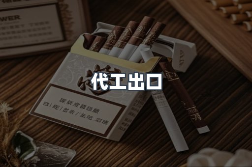 越南香烟系列